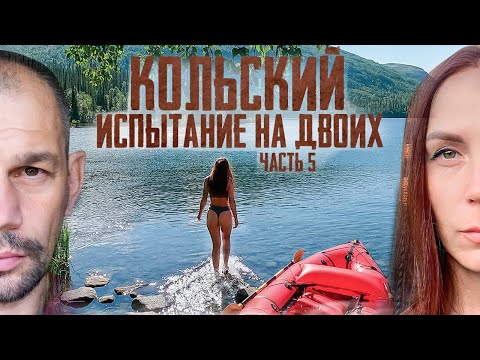 Видео: Сейдозеро,- легенда земли саамов. Водное путешествие по Кольскому полуострову.