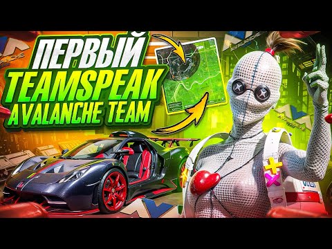 Видео: Первый TEAMSPEAK Avalanche team / pubg mobile / ВЫИГРАЛИ ТУР НА 1000$ / 90fps / IPhone 15 pro max
