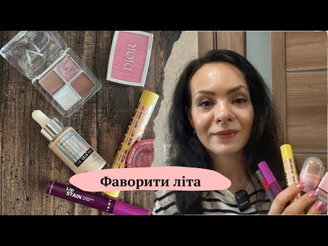 Видео: Фаворити літа// Волосся, догляд, декоративна косметика 