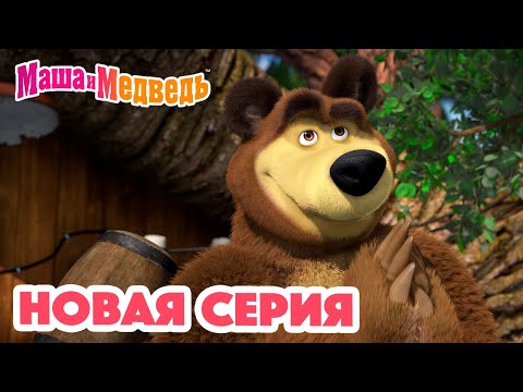 Видео: Маша и Медведь 💥 НОВАЯ СЕРИЯ! 💥Удар, ещё удар!💪🐒 Коллекция мультиков для детей про Машу