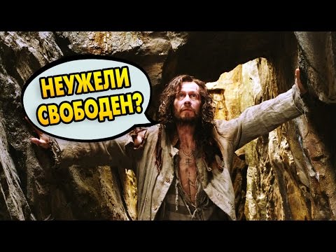 Видео: КАК СБЕЖАЛ СИРИУС? Ответы на вопросы #16
