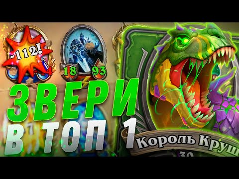 Видео: 🦖 КРУШ И МУКЛА ВЫНОСЯТ ВСЕ В НОВОМ РЕЖИМЕ! | Hearthstone - Наемники