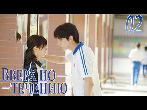 Видео: Вверх по течению 02 серия (русская озвучка)A River Runs Through It|上游