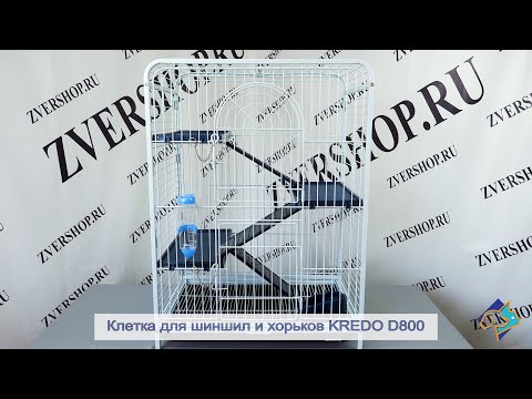 Видео: Клетка Kredo для грызунов D800