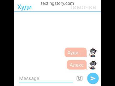 Видео: Переписка Худи и Тима #5
