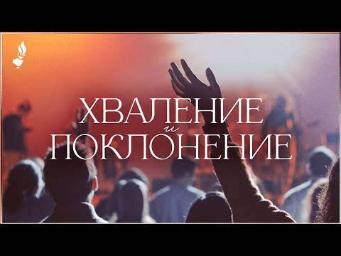 Видео: Хваление и поклонение | Пловдив | 07.11.2024