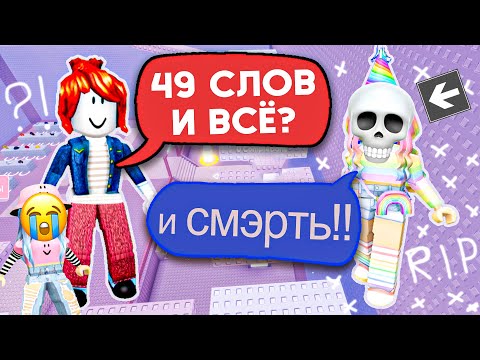 Видео: 😢 ПОСЛЕДНИЕ 49 СЛОВ ПЕППЫ!.. БЕКОНША НЕ МЕНЯЕТ СКИН 7 ЛЕТ #роблокс #роблоксистория