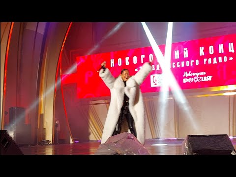 Видео: Новогодний концерт. Земляне, Нюша и др. Звёзды Русского радио. ВДНХ. 30.12 2023.