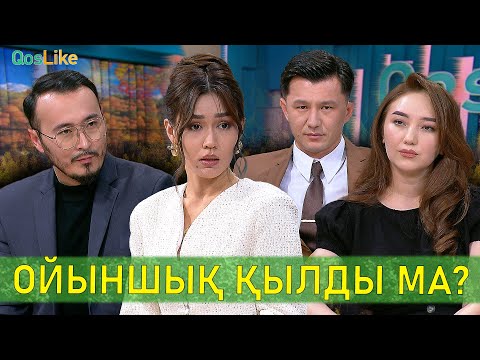 Видео: Жобаны ойыншық қылды ма?