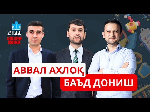 Видео: ОЯНДАРО БО ШИОР НЕ, БО АМАЛ МЕСОЗЕМ