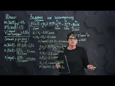 Видео: Электролиз расплавов и растворов. Практическая часть. 10 класс.