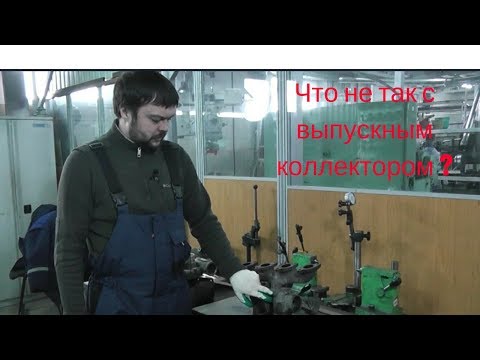 Видео: Выпускной коллектор - причина недодува турбины