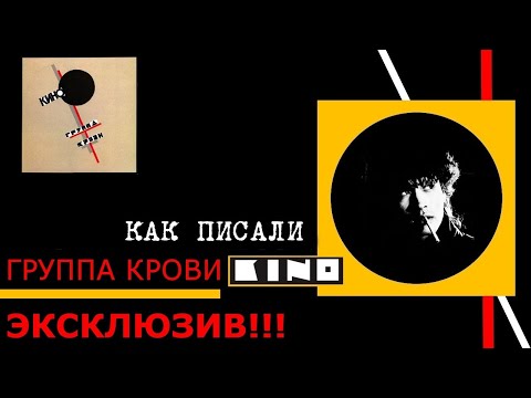 Видео: КИНО.Группа Крови.Эксклюзивный выпуск