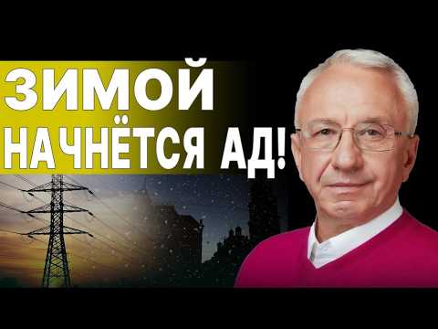 Видео: "НЕ СЛУШАЙТЕ ЭТОТ БРЕД"! КУЧЕРЕНКО: в энергетике КАТАСТРОФА, бюджет "МЫШИ СЪЕЛИ"...