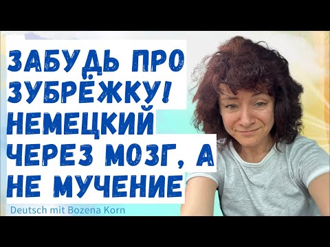 Видео: 🇩🇪 Как РАЗ И НАВСЕГДА за 1 урок выучить 20 слов,  зная «механизмы» работы немецкого