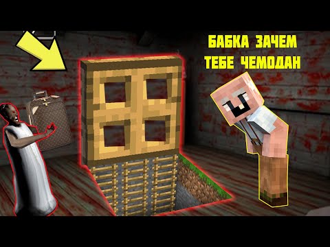 Видео: GRANDPA ПОСТРОИЛ ДОМ ПОД САМЫМ БОЛЬШИМ ЛЮКОМ В МИРЕ БАБКИ ГРЕННИ В МАЙНКРАФТ | MINECRAFT GRANNY
