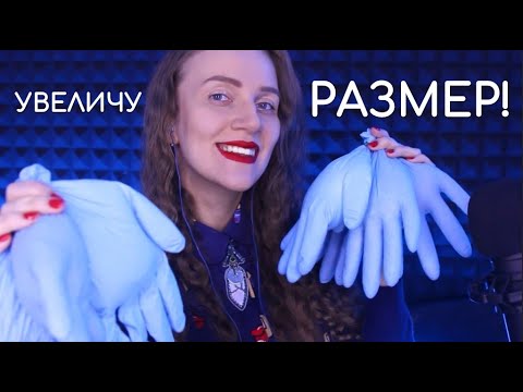 Видео: УВЕЛИЧУ РАЗМЕР мурашек в 3 раза за один вечер! АСМР