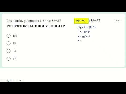 Видео: Тестування "Розв'язування рівнянь"