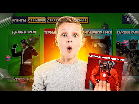 Видео: 🎁 ПРОКАЧКА АККАУНТА ПОДПИСЧИКУ В Toilet Agents! Задонатил 1.000.000 ЧИПОВ!