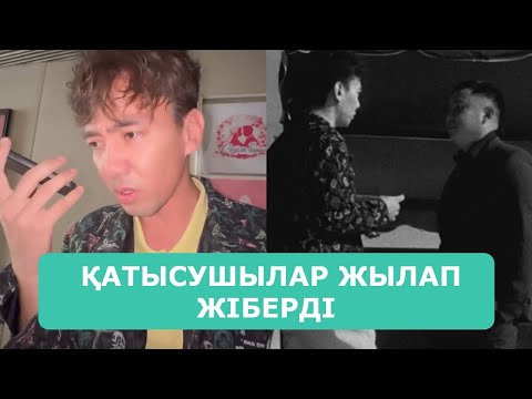 Видео: ҚОСЛАЙК ТІКЕЛЕЙ ЭФИР 18.10.2025. 3-БӨЛІМ