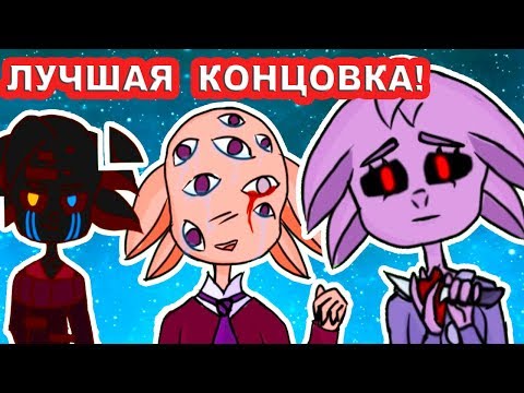 Видео: ЛУНТИЯ X 2 - ЛУЧШАЯ КОНЦОВКА !