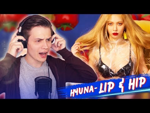 Видео: HyunA - Lip & Hip (MV) РЕАККЦИЯ