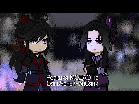 Видео: Реакция mdzs на пейринг ЧэнСяни / ВэйЧэны | ЗАКАЗ | Вэй Усянь/Цзян Чэн |магистр дьявольского культа