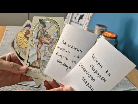 Видео: 💭💛Някой те мисли и обича - кой е този човек?💛💭