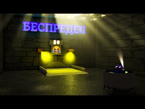 Видео: БЕСПРЕДЕЛ (REPO)