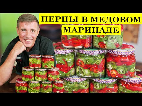 Видео: 🌶🌶🌶Маринованный острый перец на зиму. Вкуснейшая закуска из перца.