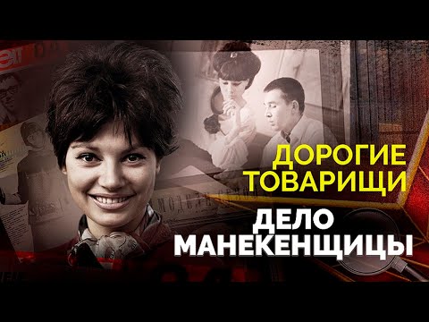 Видео: Тайное оружие Кремля. Какие секреты хранила советская манекенщица Регина Збарская