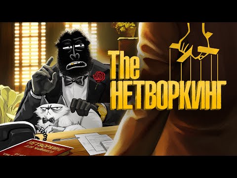 Видео: Как получить МАКСИМУМ от общения. Простой гайд