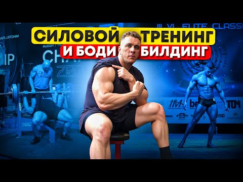 Видео: Бодибилдинг vs Пауэрлифтинг. Сила, гипетрофия, мышечная масса, рекрутирование, стресс