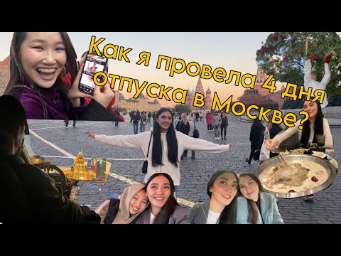 Видео: Москва | полет на Emirates | встреча с близкими | Китайский ресторан | прекрасная погода