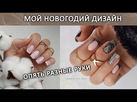 Видео: МОЙ НОВОГОДНИЙ ДИЗАЙН НОГТЕЙ 2022 /МАНИКЮР НА НОВЫЙ ГОД 2022 / НОВОГОДНИЙ МАНИКЮР 2022
