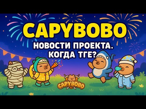Видео: Capybobo – Что нового?  АМА, апдейты и ожидание листинга.