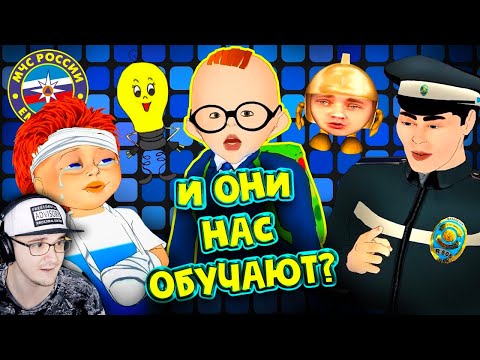Видео: УРОДЛИВЫЕ РУССКИЕ ВИДЕО-УРОКИ БЕЗОПАСНОСТИ для ДЕТЕЙ - Что Это? ► Уголок Акра | Реакция
