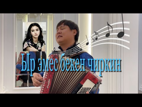 Видео: 18 жаш. Үй той