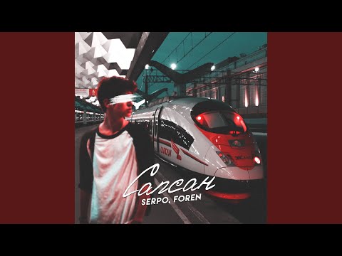 Видео: Сапсан