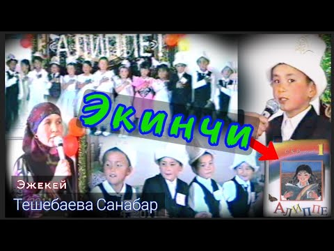 Видео: "СЫРТ"АЙЫЛЫ ♡АЛИППЕ ТОЙ♡2003☆