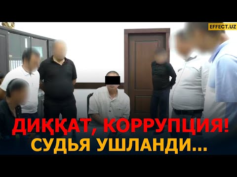Видео: АДОЛАТ БОЗОРИДА ЎХШАМАГАН САВДО: СУДЬЯ УШЛАНДИ… – EFFECT UZ