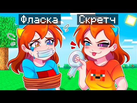 Видео: 😨 Майнкрафт но Я Стал КЛОНОМ и ЗАТРОЛЛИЛ ДЕВУШКУ!