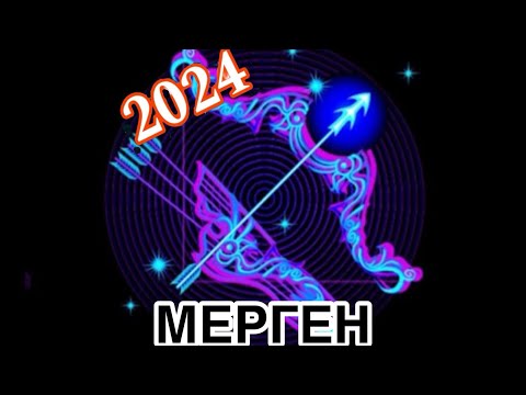 Видео: Жұлдыз жорамал🌿Мерген 2024 махаббат,ақша,мансап,денсаулық…