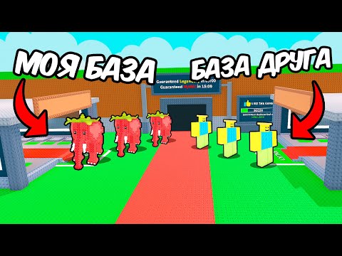 Видео: Я ПОМЕНЯЛ МЕСТАМИ МОЮ БАЗУ И БАЗУ ДРУГА И ОН ЗАПЛАКАЛ 😭 Steal a Brainrot
