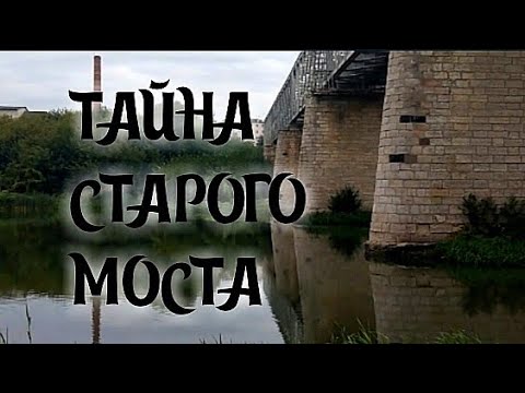 Видео: Мост из могильных плит? Елец шокирует /The mystery of the Yelets bridge