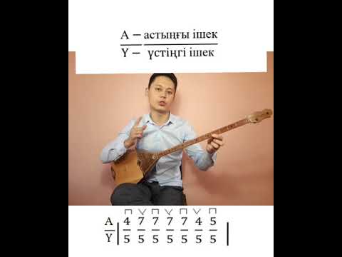 Видео: Домбыра үйрену. Сандық тәсіл арқылы