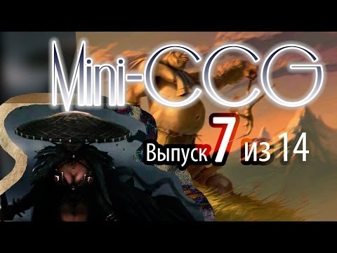 Видео: Мини ККИ выпуск 7 (обзор мелких игр ККИ)