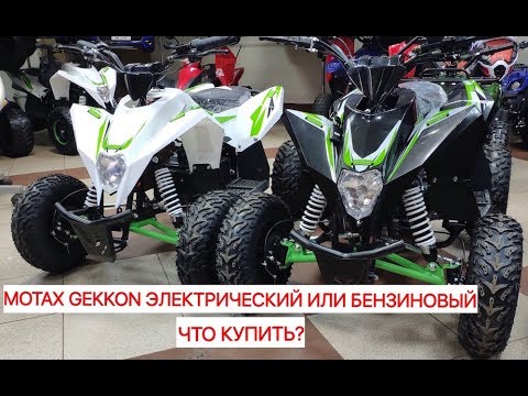 Видео: Motax Gekkon бензиновый или электрический? Что купить?