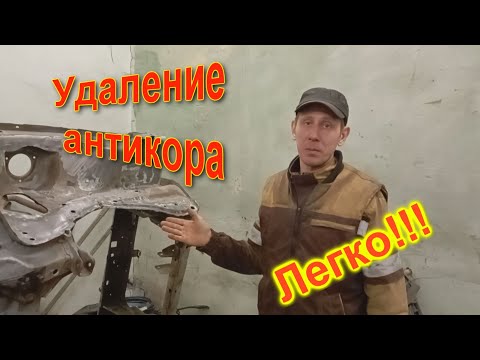 Видео: Удаление антигравия ВАЗ 2109