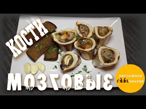 Видео: Мозговые кости